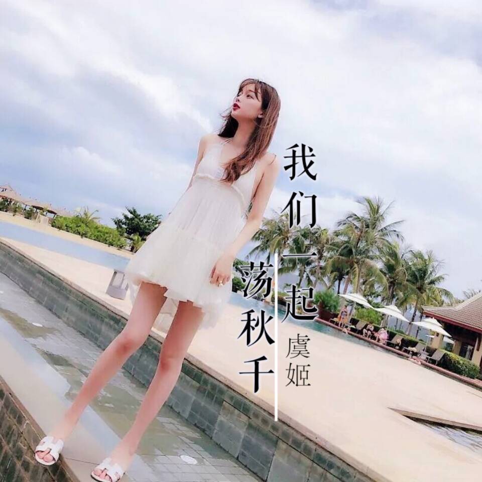 虞姬歌曲封面
