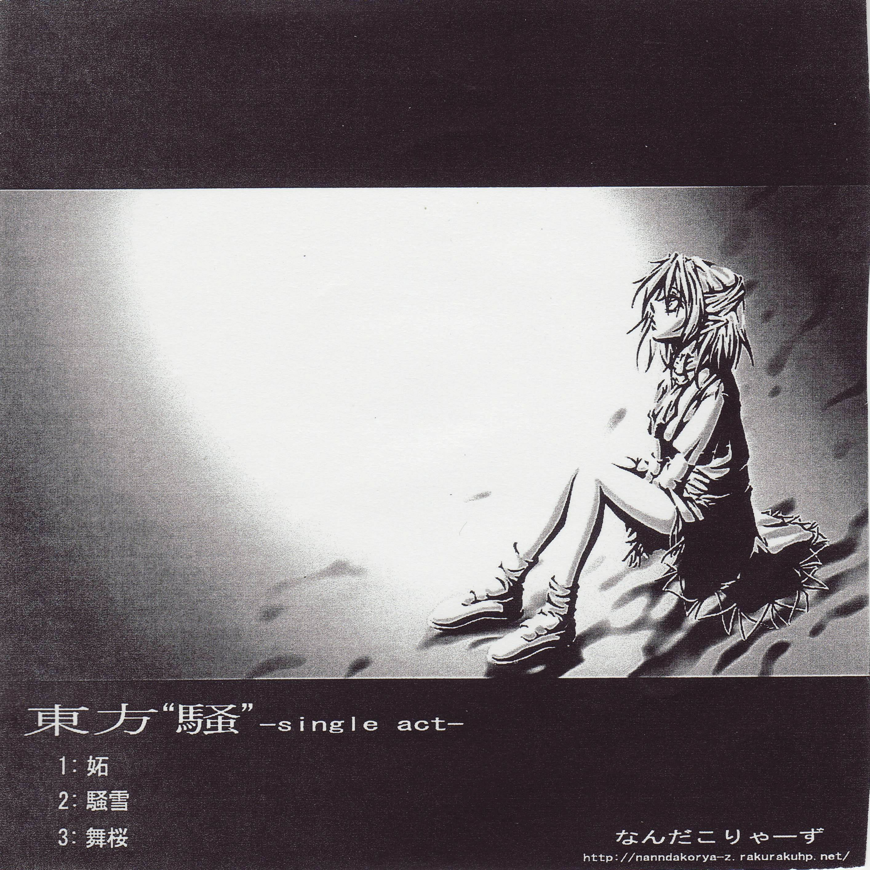東方”騒” -single act-