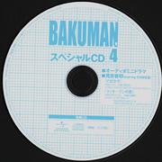 バクマン。4 〈初回限定版〉 特典CD スペシャルCD4