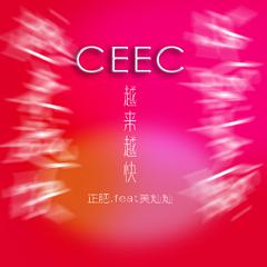 <越来越快>CEEC主题曲