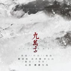 九万字 - 幻想岁月无声，百年之后合于一坟