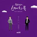 [Vol.55] 유희열의 스케치북 : 서른두 번째 목소리 '유스케 X 하현우 (국카스텐)'专辑