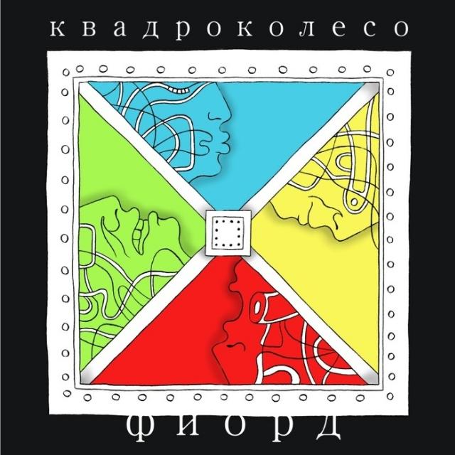 Квадроколесо