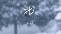 北专辑