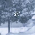 北专辑