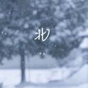 北专辑