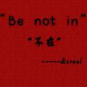 Be not in “不在”专辑