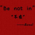 Be not in “不在”专辑