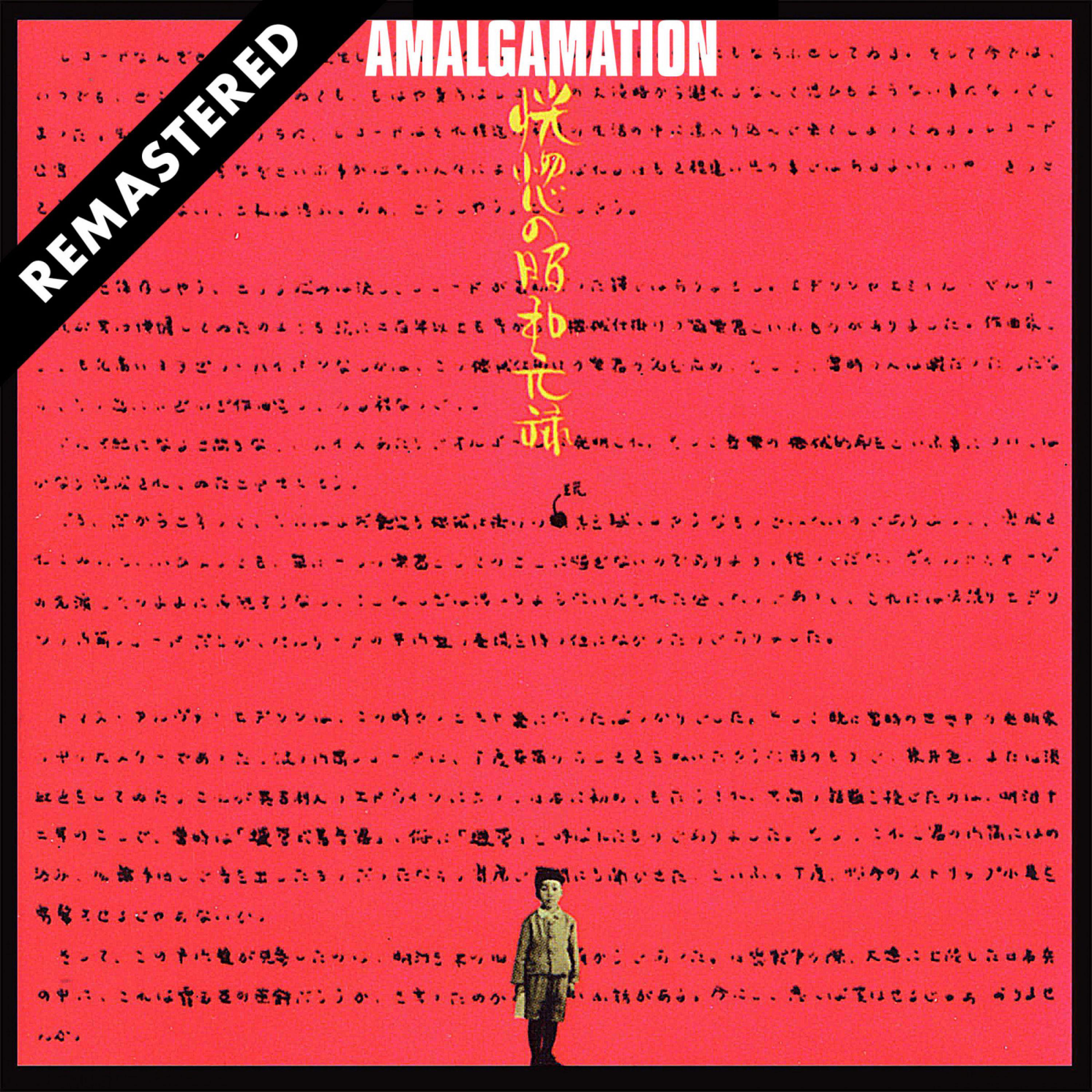 Masahiko Satoh - Amalgamation Part 2 (Remastered)