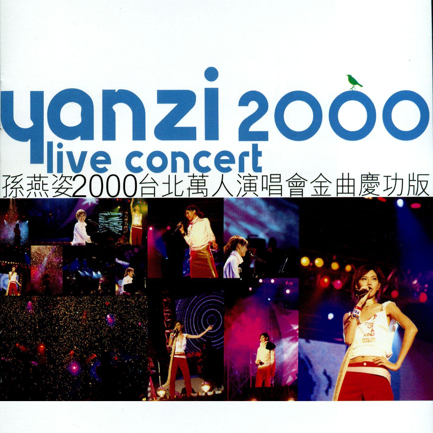 台北万人演唱会(2000)