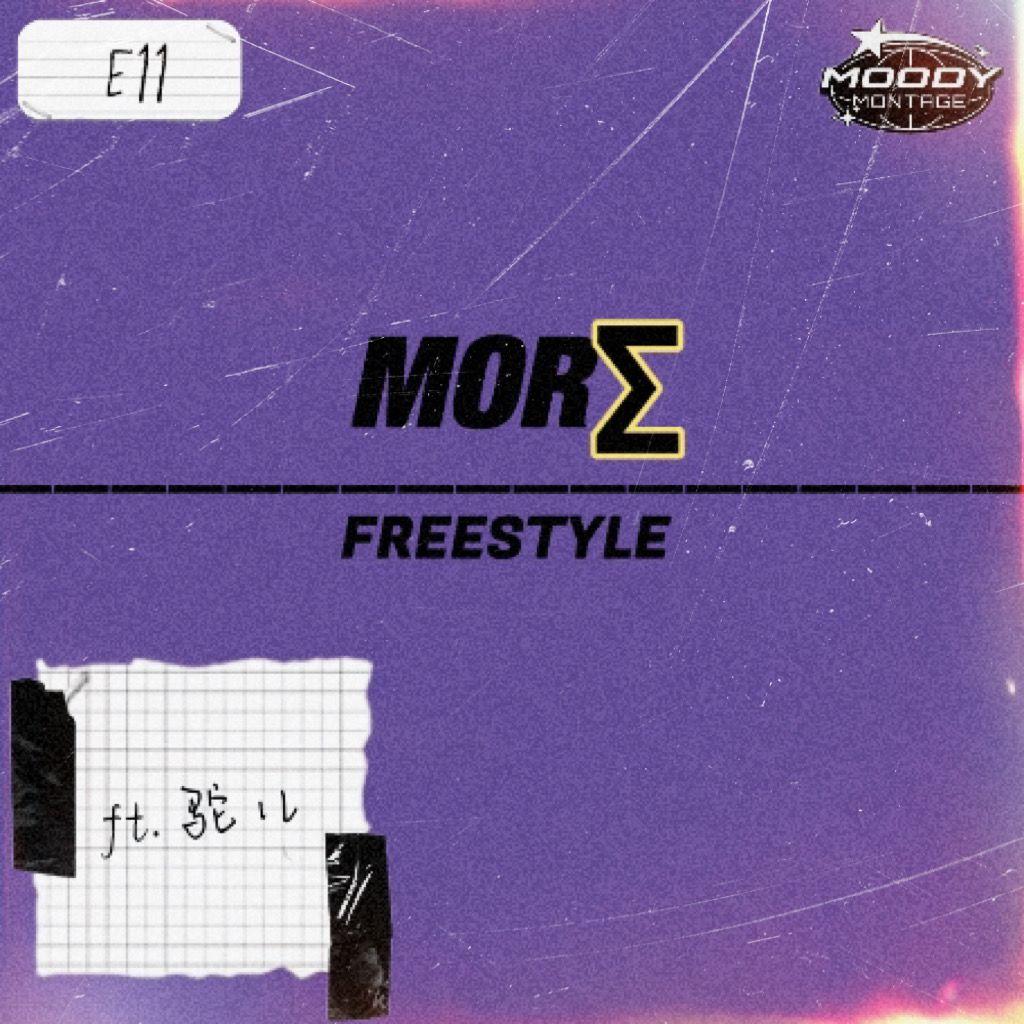 MORΣ freestyle (feat. 驼儿）