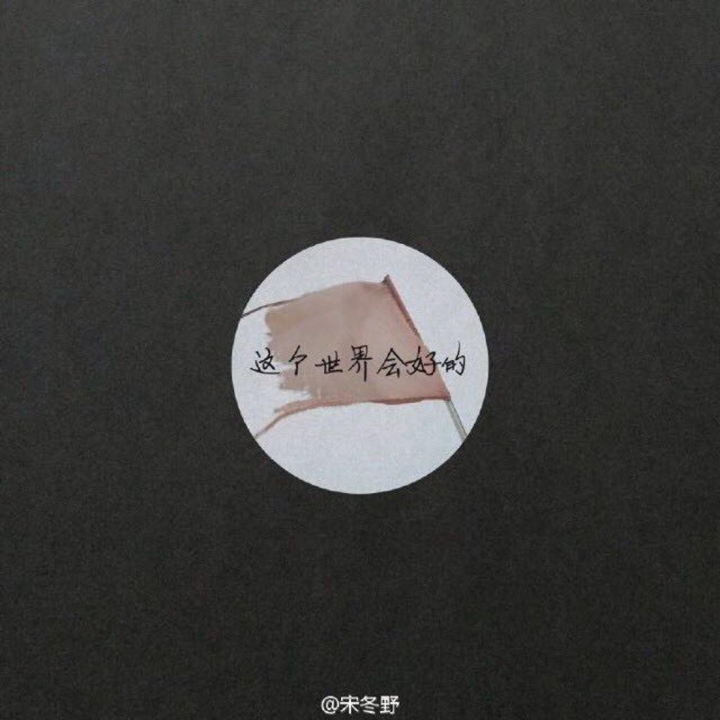 【城市民谣】这个世界会好的