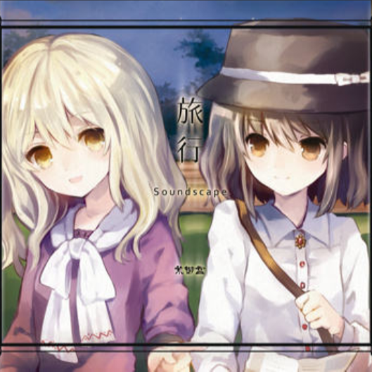 旅行 Soundscape
