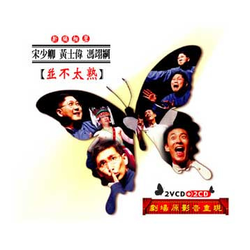 并不太熟