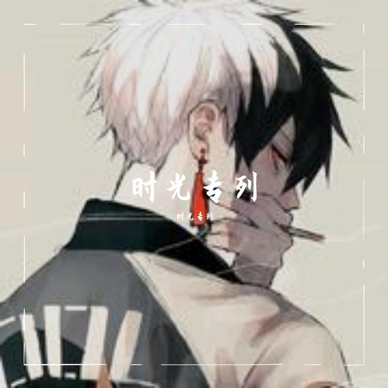 时光专列