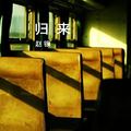 归来