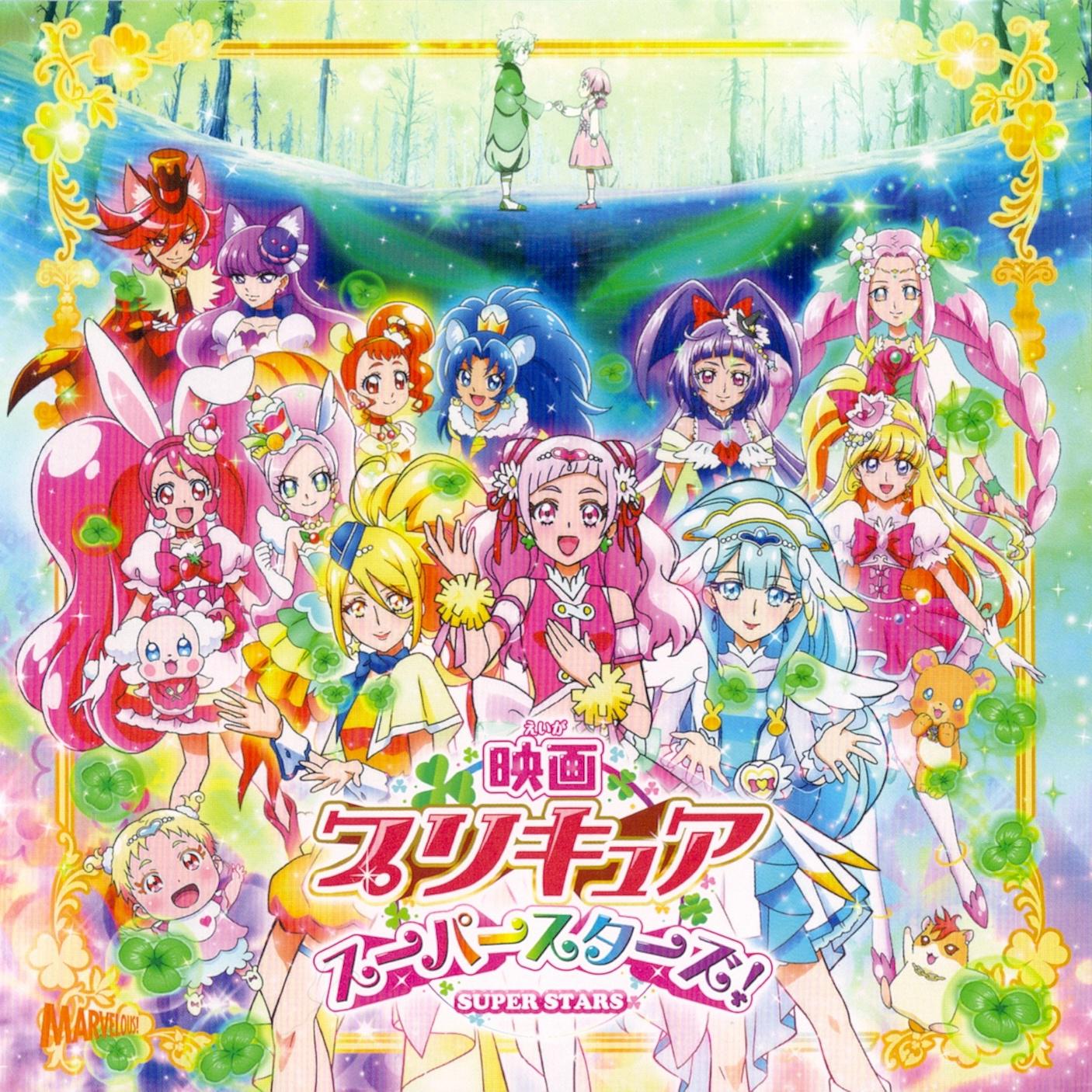 「映画プリキュアスーパースターズ! 」主題歌シングル专辑