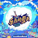 《乐队的夏天》音频 | 嘿,这些乐队值得一听