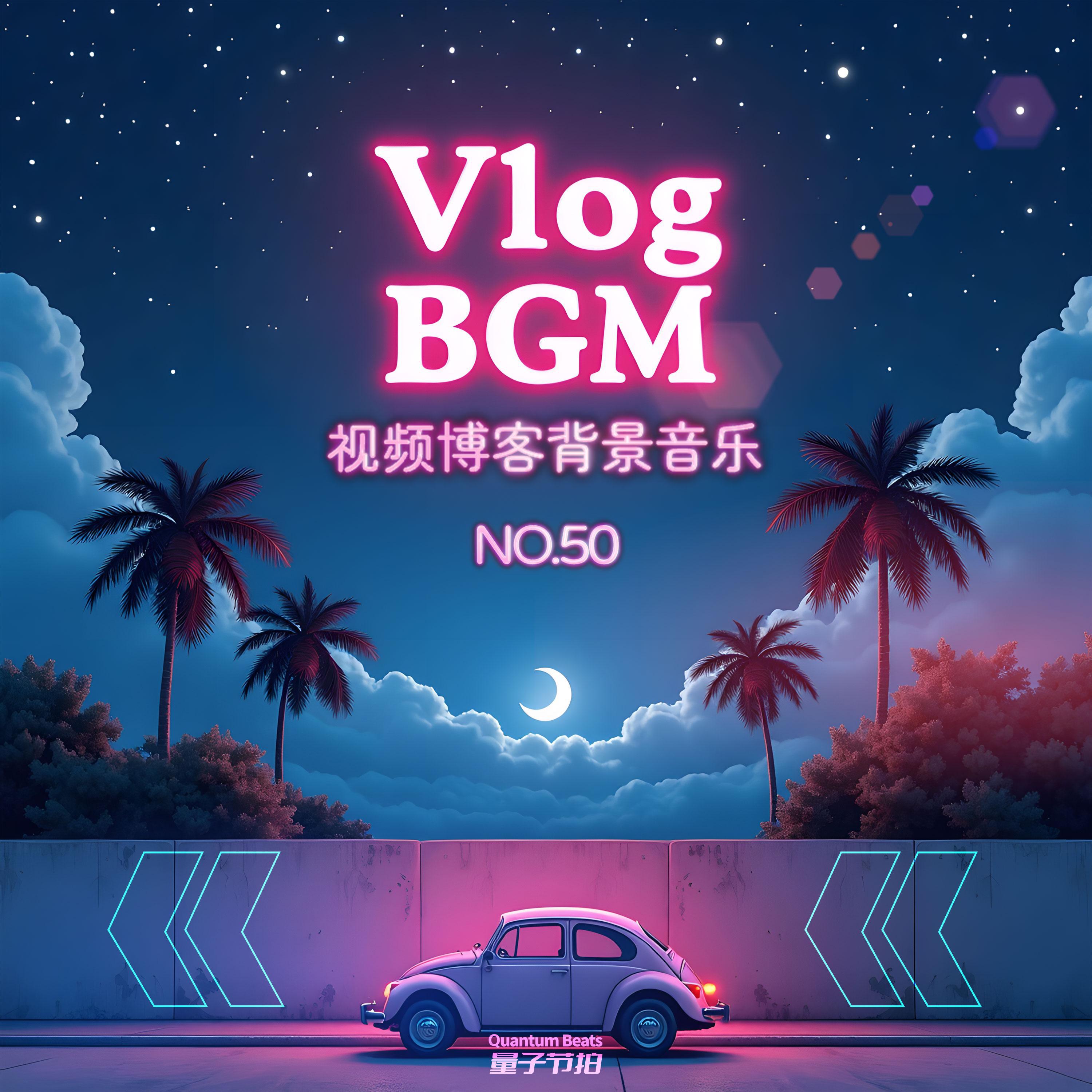 视频博客背景音乐-Vlog BGM No.50