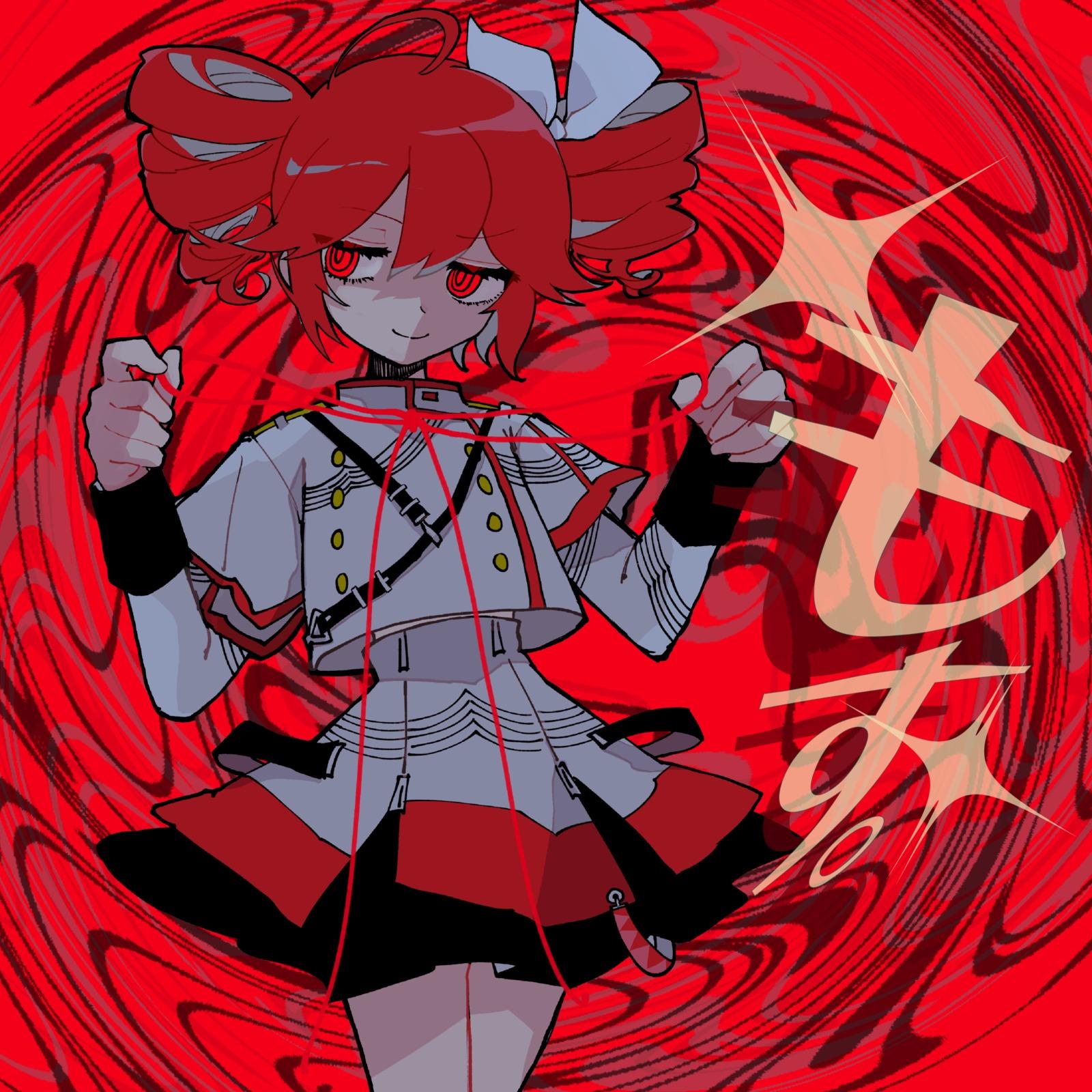 もす。 (feat. 重音テト)