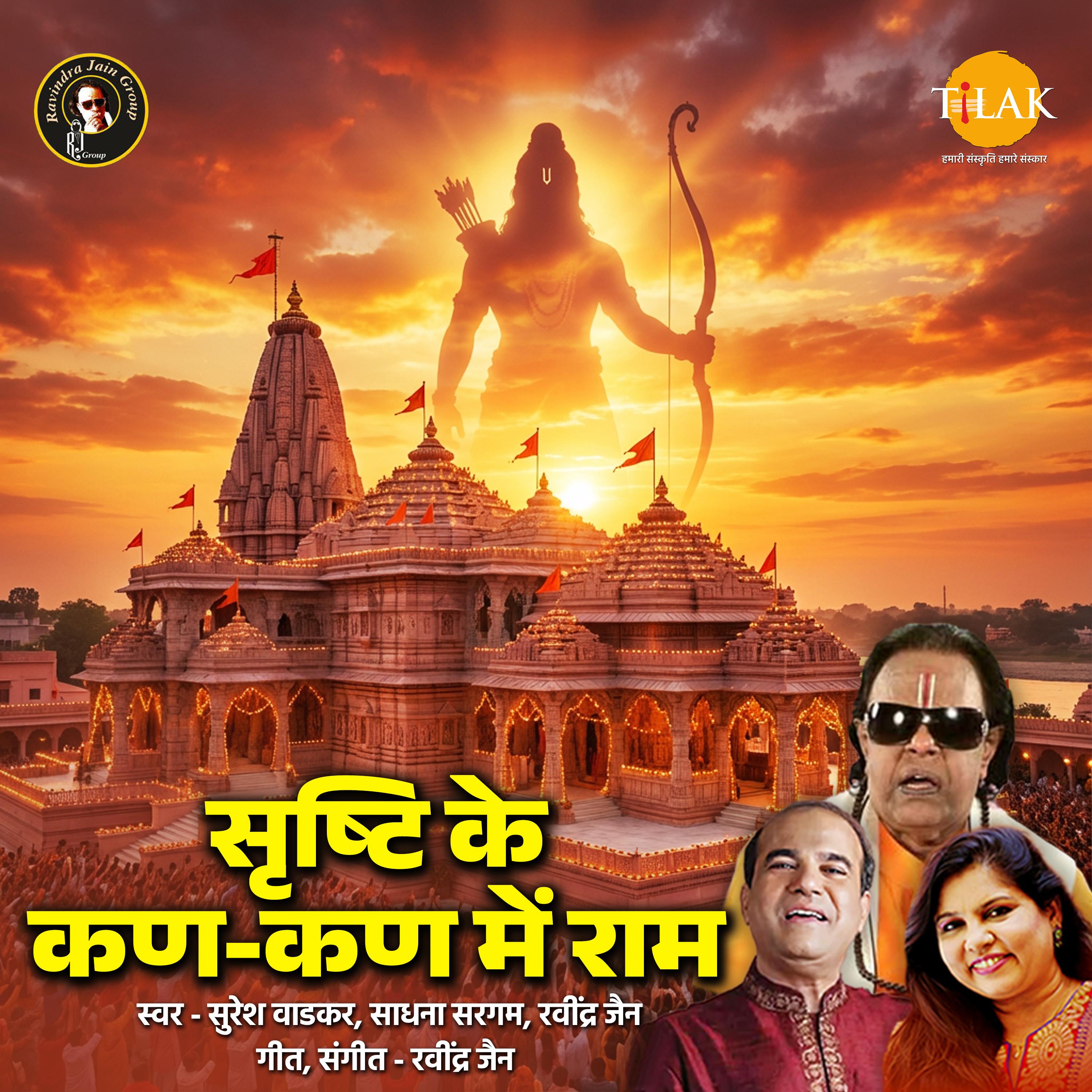 Shrishti Ke Kan Kan Mein Ram