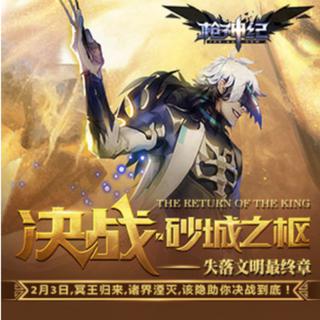 枪神纪·20160203决战砂城之枢背景音乐