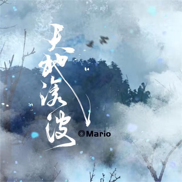 天地沧波