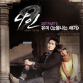 나인 OST - Part.5