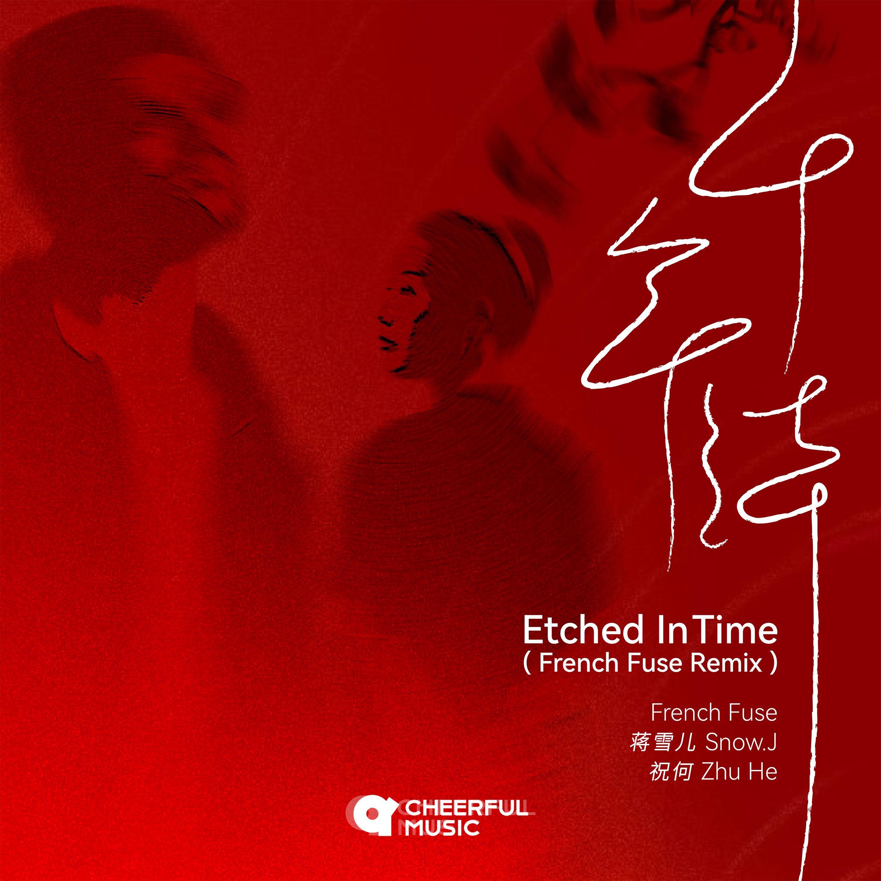 千年诗 (French Fuse Remix)