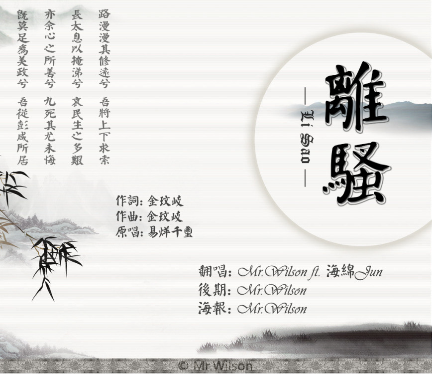 离骚（Cover 易烊千玺）