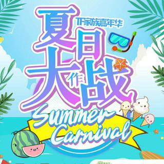 TF家族夏日嘉年华歌单