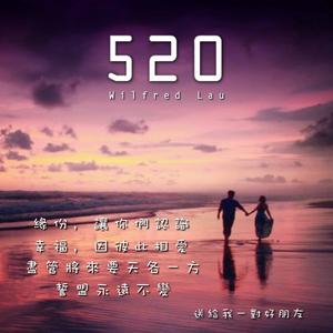 刘浩龙 - 520 （降8半音）