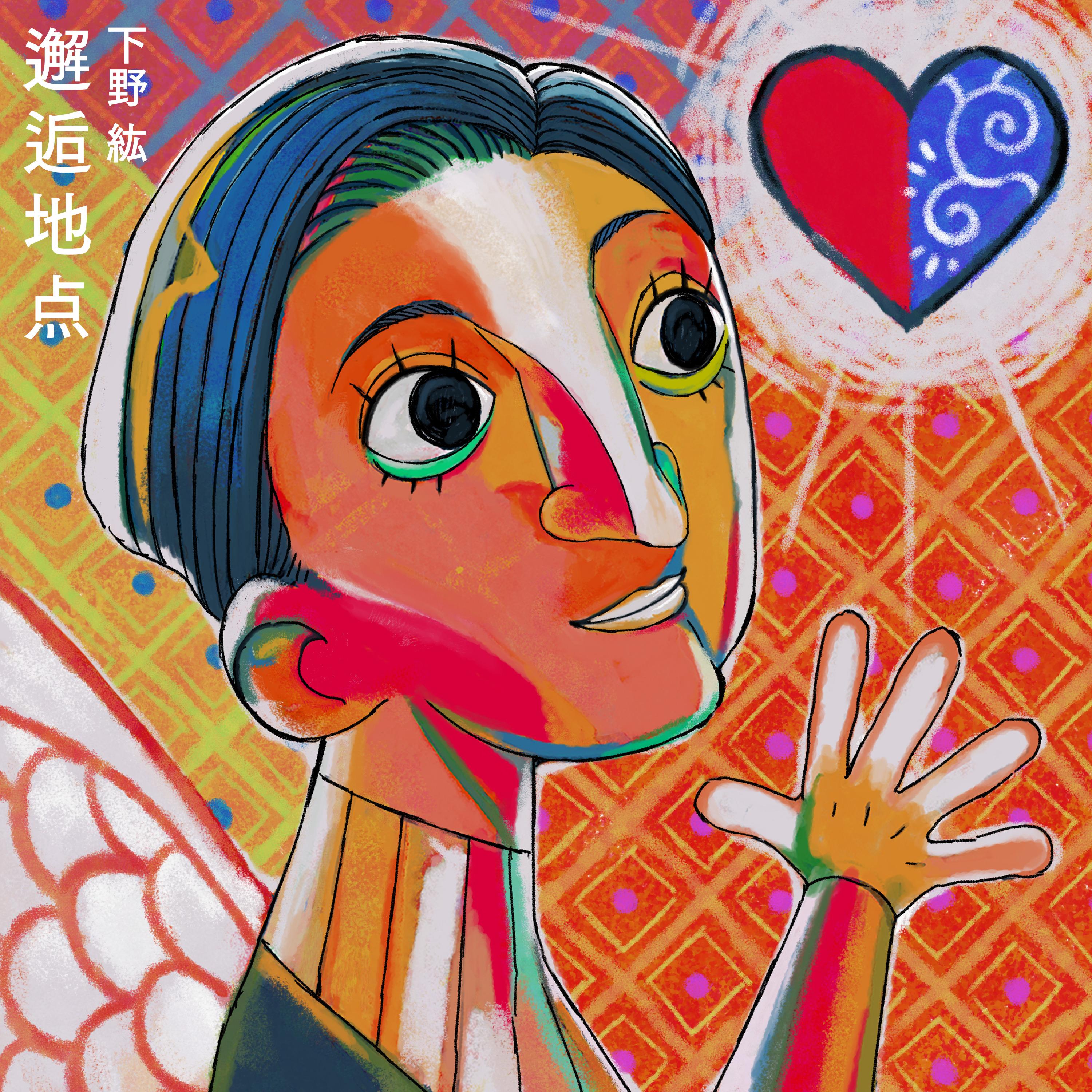 邂逅地点