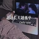 Only One专辑