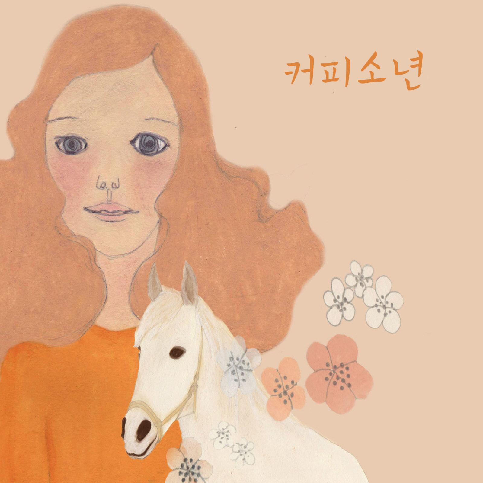 커피소년 두번째 음악 로스팅