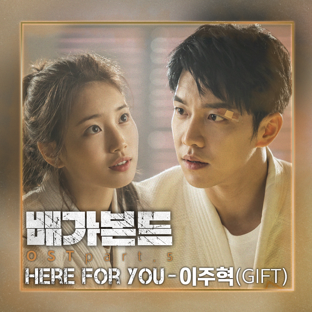 배가본드 OST Part 5