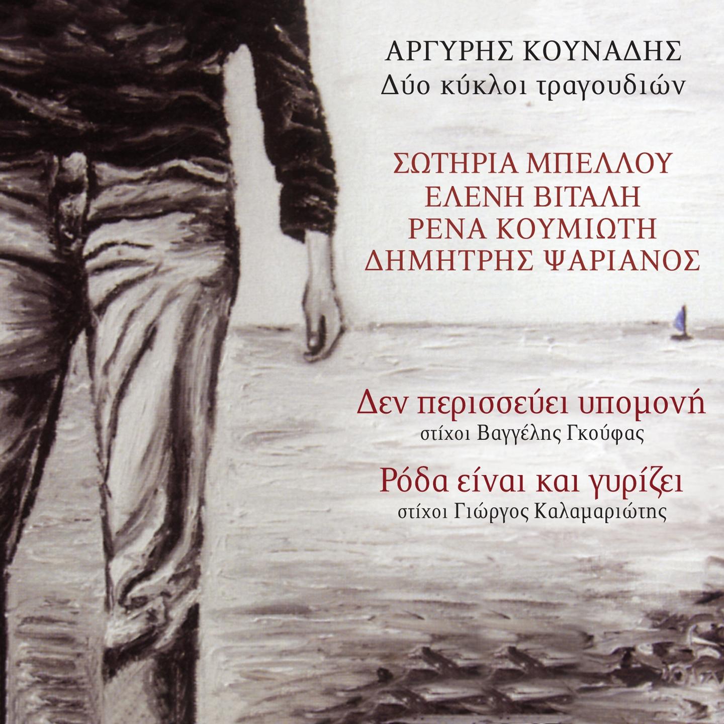 Tou Kapetianou I Kyra