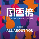 ALL ABOUT YOU (第13屆KKBOX風雲榜主題曲)