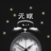 凌晨派对 『超完美伴奏』附歌词