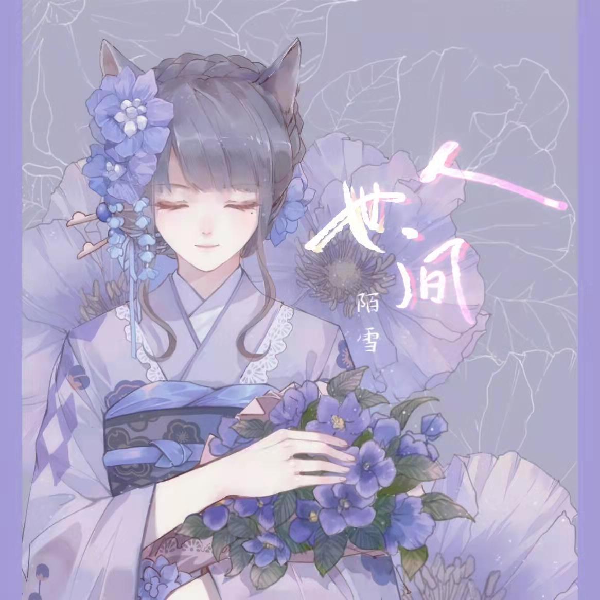 人世间