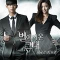 별에서 온 그대 OST Part.2