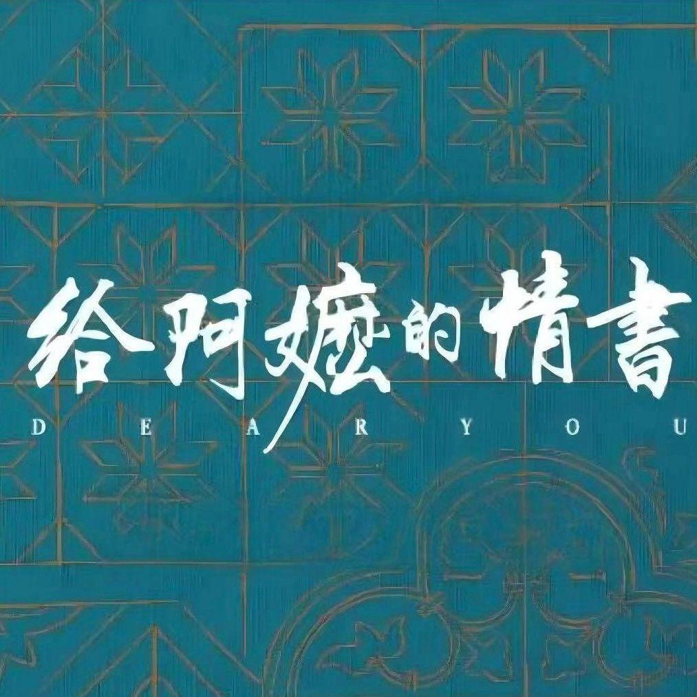 这是你的人生，为什么里面却没有你