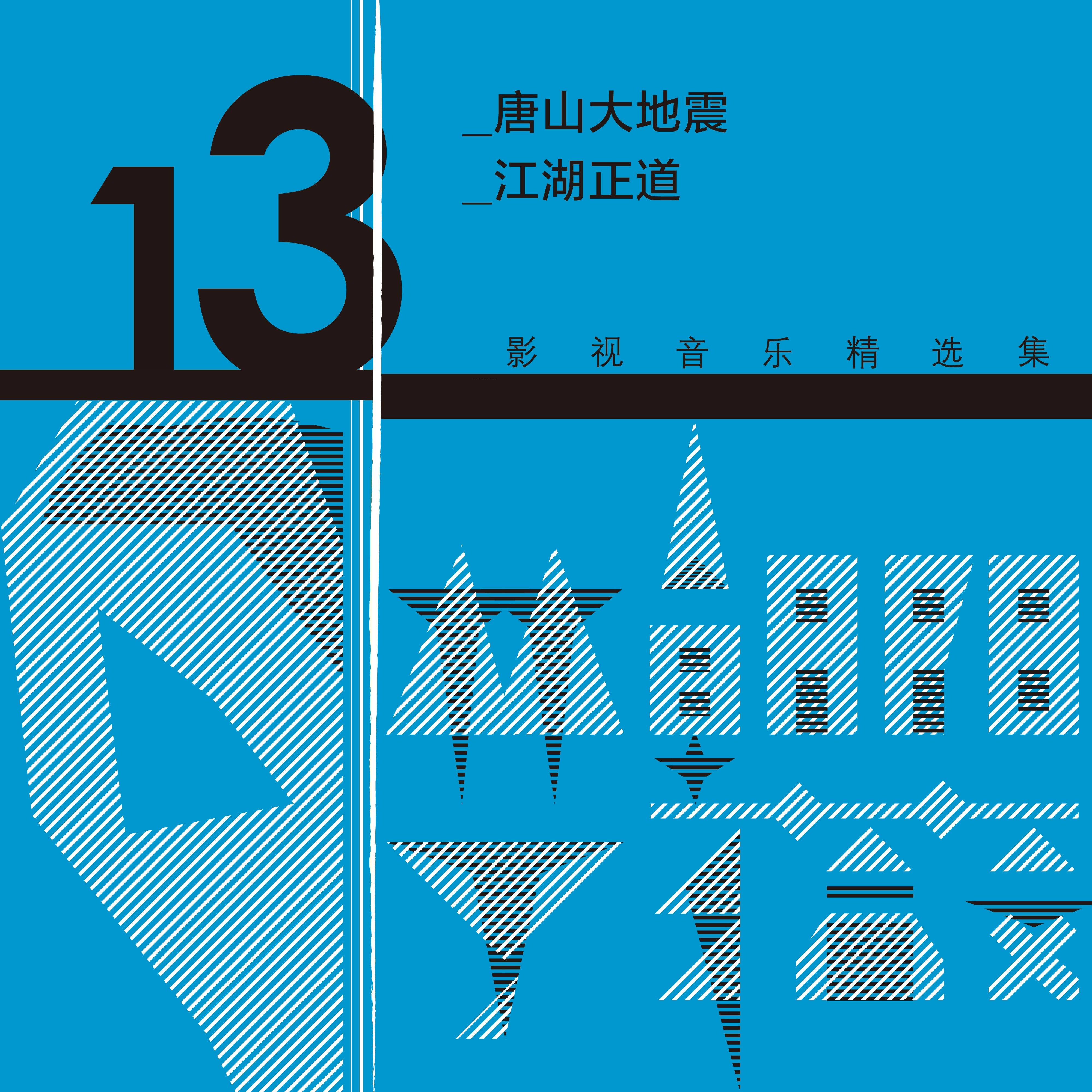 林朝阳&丁薇(Salt & Dingwei)歌曲封面