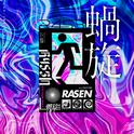 蝸旋 (feat. Ado)专辑