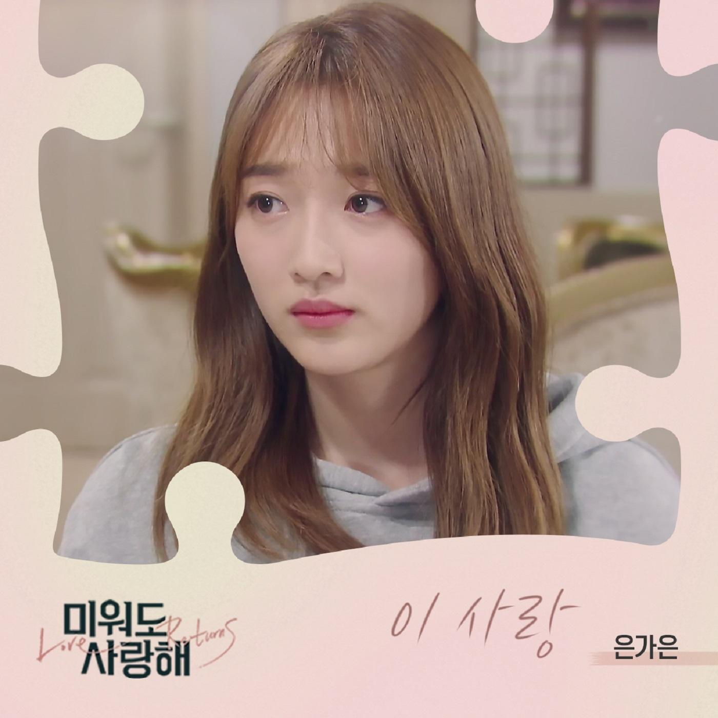 미워도 사랑해 OST Part.23