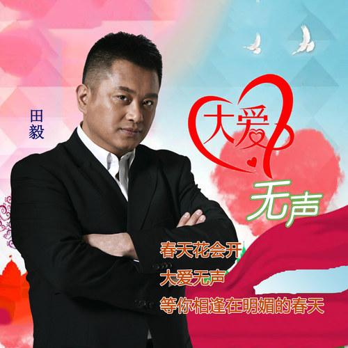 大爱无声