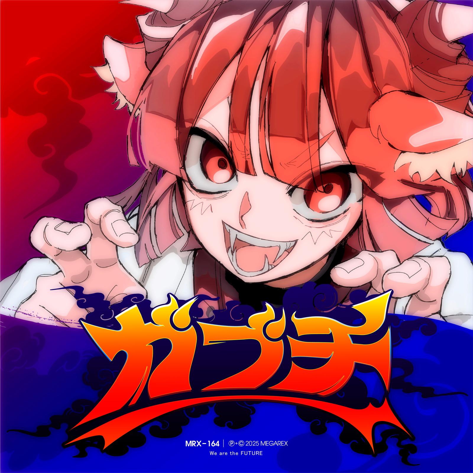 ガブチ (feat. 重音テト)