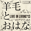 Live In Living '13专辑