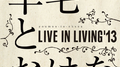 Live In Living '13专辑