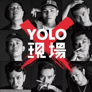 2017【江小白YOLO音乐现场】北京站曲目